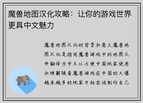 魔兽地图汉化攻略：让你的游戏世界更具中文魅力