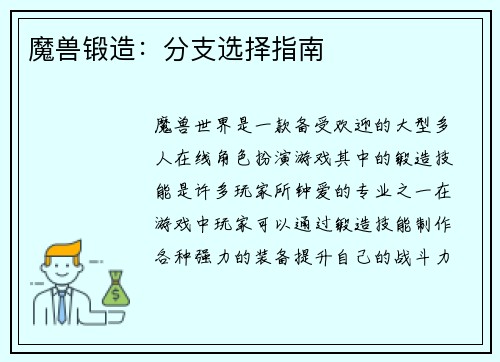 魔兽锻造：分支选择指南