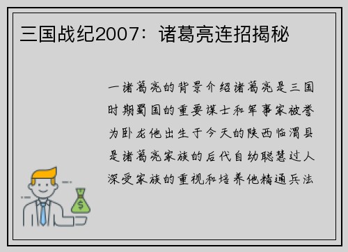 三国战纪2007：诸葛亮连招揭秘