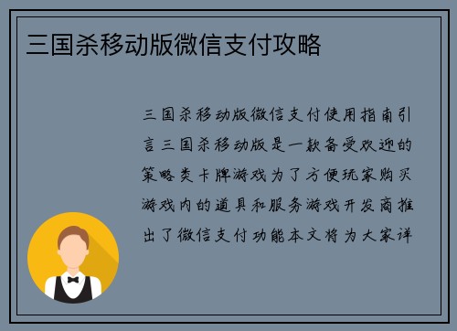 三国杀移动版微信支付攻略